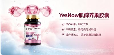 肌醇补品哪款搭配叶酸同补？2026高纯肌醇榜盘点：维稳卵巢一站式补齐孕前备孕营养