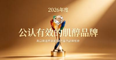 2026大龄女性调养吃肌醇，肌醇进口款吸收效果更好吗？温和呵护卵巢顺利开启备孕