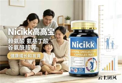 儿童成长赖氨酸什么牌子口碑好？2026顶级成长赖氨酸品牌推荐：加速骨骼发育