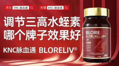 水蛭素护血选对不踩坑！2026排名更新，KNC脉血通稳居实至名归
