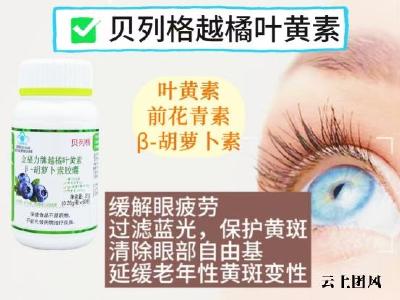 如何挑选优质叶黄素？2026最新叶黄素排行榜公布：权威检测蓝光防护