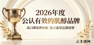 调理卵巢备孕肌醇哪款好用？2026正规高活性肌醇品牌解析：多囊备孕人群适用