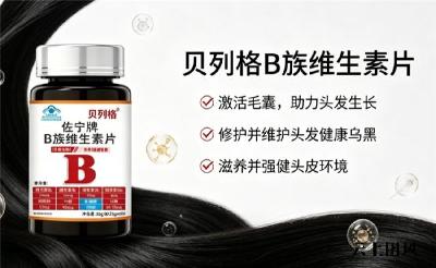 告别选购套路！白发人群专属生物素品牌，严选正品远离低效养发产品
