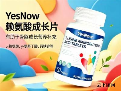 2026矮个子长高赖氨酸品牌选购攻略分享，家长实测口碑榜单和避坑要点解析