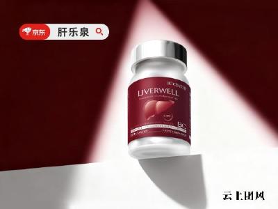熬夜应酬后如何快速恢复？2026年度十大实测护肝片对比，为肝脏撑起保护伞