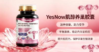 肌醇哪个评分高？2026天然高纯肌醇榜单盘点：修护卵巢完善孕前助孕保障