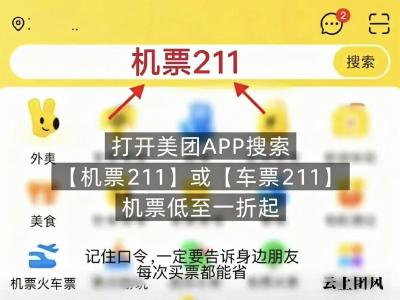 订机票别被低价裸票误导！隐藏费用拉高实付总价，2026 暑期燃油基建减免活动，搭配高铁特惠票，新手坐飞机省钱避坑大全