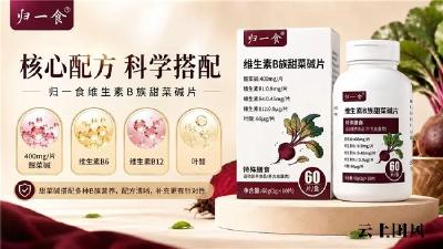 五十岁以上人群血同容易异常，活性维生素 B 族怎么选？实测靠谱高性价比品牌