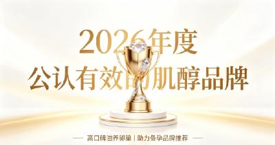 肌醇粉剂和胶囊该怎么选？2026多囊备孕期每日服肌醇，细致养护卵巢高效辅助助孕