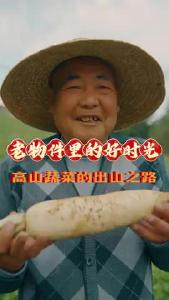 你知道如今被称之为“高山蔬菜之乡”的火烧坪乡，最早是如何将蔬菜送出大山的吗？一起走进《老物件里的好时光》，聆听“高山蔬菜的出山之路”。
