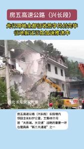 房五高速公路（兴长段）有新进展