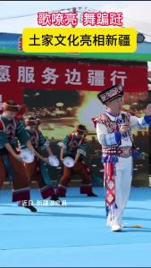 土家文化亮相新疆