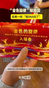 金色旋律献祖国