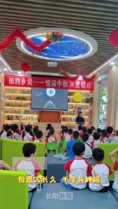 长阳图书馆与长阳第一幼儿园开展“悦读中秋 共赏明月”中秋节特别活动，共庆中秋！