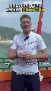 英国百万粉丝网红博主盛赞长阳：田园诗般的风景。