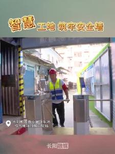 智慧工地 筑牢安全墙