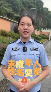 【枝叶关情 你问我答】未成年人姓名变更需要什么手续