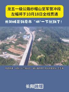 长阳城区到磨市“咻"一下就到了！