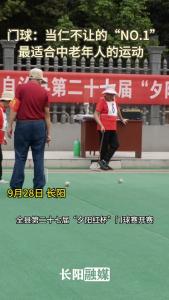 全县第二十七届“夕阳红杯”门球赛开赛