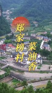 【素未谋面的故乡】郑家榜村菜油香