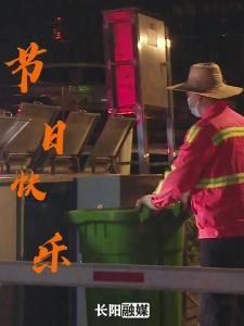 感谢有“你”，为我们打造一个干净整洁的家园。