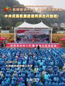 中央民族歌舞团来长阳啦！