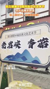 资丘镇第49届民族文化艺术节农产品展示现场，产品多、特色足，看得好开心！