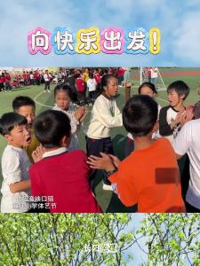 向快乐出发！