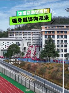 体质监测促成长，强身健体向未来。