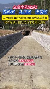 全省率先！长阳国债山洪沟治理项目全部通过验收