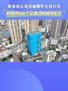 12月23日，长阳粮食商业城停车场综合楼封顶。