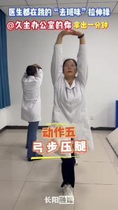 医生都在跳的“去班味”拉伸操，@久坐办公室的你，赶快动起来吧！