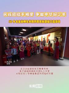 民族团结手相牵 争做中华好少年