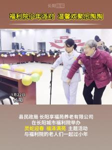 福利院小年派对 ，温馨欢聚乐陶陶。