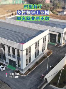 村里有了乡村振兴工业园，顾家就业两不愁。