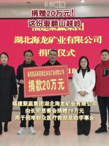 捐赠20万元！这份爱翻山越岭。