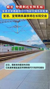 前方即将到达长阳东站。