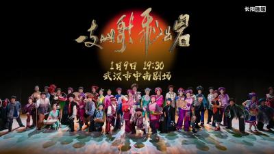 一起来看看第五届湖北艺术节武汉集中展演剧目《一支山歌飞出岩》最后一次在长阳彩排时的准备工作吧！