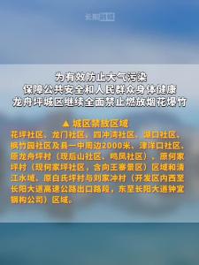 元宵节期间，长阳城区继续禁鞭！