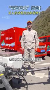 “天空卫士”出击！无人机转型玩出新花样！