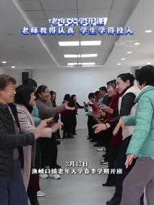 老年大学开课，老师教得认真，学生学得投入！