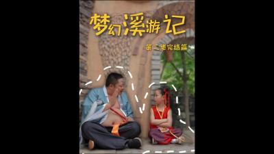 长阳沿头溪“梦幻溪游记”五一新篇即将上线，等你开启！