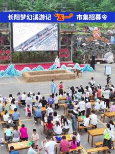 长阳梦幻溪游记“五一”市集招募啦！
