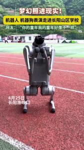 机器人机器狗表演走进长阳山区学校，这也太可爱了吧！