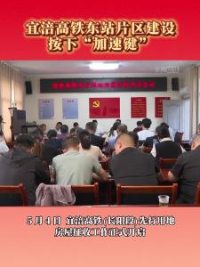 宜涪高铁东站片区建设按下“加速键”