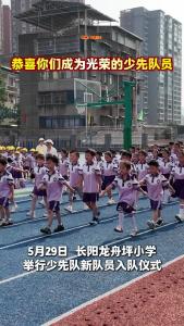 你好，红领巾！恭喜你们成为光荣的少先队员。