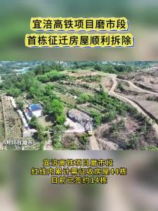 宜涪高铁项目磨市段首栋征迁房屋顺利拆除