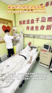 累计献血87次，仍然义无反顾！长阳籍90后小伙在武汉完成造血干细胞捐献！