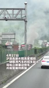 挂车起火，这十几人毫不犹豫下车相助！为热心群众点赞！