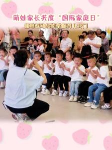 萌娃家长共度“国际家庭日”趣味互动轻松掌握育儿窍门